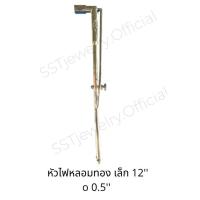 ราคา ราคาต่อ 1 ชิ้น หัวไฟหลอมทอง หัวไฟช่างทอง หัวเป่าไฟช่างทอง เล็ก กลาง ใหญ่ ตรา ลูกศร (12298046664)