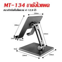 ราคา Stqmex ที่วาง แท่นวาง tablet stand ที่วาง tablet ขาตั้ง ขาตั้ง tablet ที่ตั้ง ขาตั้ง tablet ที่วางแท็บเล็ต ขาตั้งแท็บเล็ต ที่วาง tablet บนโต๊ะ ที่ตั้ง ที่วางแทปเล็ต (21500078437)