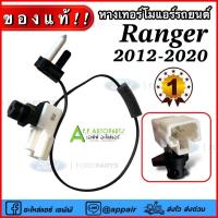 ราคา หางเทอร์โม แท้ FORD RANGER 2012 2020 เซนเซอร์อุณหภูมิ ฟอร์ด Ford Parts 3CC เรนเจอร์ 15 16 เทอโม เทอร์มิสเตอร์ ปรับอากาศ เซ็นเซอร์ แอร์รถยนต์ (20358549914)