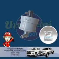 ราคา มีประกัน วาล์วอากาศ วาล์วเทอร์โบ วาล์วดักไอ TOYOTA VIGO TIGER D4D 90917 11036 VIGO CHAMP REVO 90917 11044 วาล์วหายใจ TOYOTA โตโยต้า AISIN ไอซิน (17718911522)