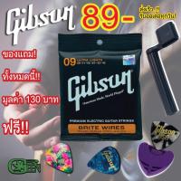 ราคา สายกีตาร์โปร่ง Gibson เบอร์ 10 สายกีตาร์ไฟฟ้า เบอร์ 9 แถมฟรีปิ๊ก Gibson 3 ชิ้น ที่เก็บปิ๊ก ที่หมุนลูกบิด (4932610055)