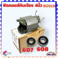 ราคา 238แท้ ฟิลคอยล์ Bosch หินเจียร4นิ้ว GWS060 GWS5 100 GWS6 100 6 100 5 100 060 ฟิลคอยล์ ยางรอง ลูกปืน แปรงถ่าน (20989822750)