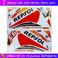 ราคา สติกเกอร์ CBR 150R REPSOL ปี 2017 รุ่น 13 สติกเกอร์มอไซค์ Honda CBR 150R REPSOL ปี 2017 รุ่น 13 เคลือบเงาแท้ (20943801147)