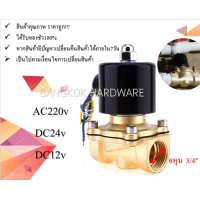 ราคา โซลินอยด์วาล์ว โซลินอยด์วาล์ว 12v 24V 220VAC (14658615713)