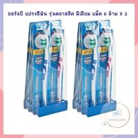 ราคา ออรัลบี แปรงสีฟัน รุ่นคลาสสิค มีเดียม แพ็ค 6 ด้าม x 2 จำนวน 1 แพ็ค แปรงสีฟัน Oral B Oral B Toothbrush ออรัลบี (17985342342)