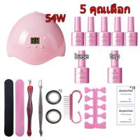 ราคา พร้อมส่ง ชุดทำสีเล็บเจล เครื่องอบเล็บเจล เครื่องอบเล็บ54 วัตต์ สีเจลทาเล็บ 5 20 สี พร้อมอุปกรณ์ (11149405898)