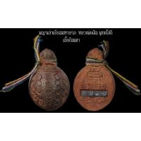 ราคา พญาเต่าเรือนมหาลาภ เนื้อดินเผา หลวงพ่อเงิน พุทธโชติ (1421372663)