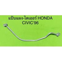 ราคา ท่อแป็บ แอร์อลูมิเนียม HONDA CIVIC 96 R 134a ตาโต EK แผง ไดเออร์ (21439064851)