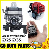 ราคา HONDA GX35 คาร์บูเครื่องตัดหญ้า คาร์บูเครื่องตัดหญ้า gx35 ทรงพลัง ของแท้ 100 คุณภาพสูง (21430924064)