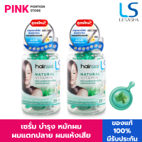 ราคา 1 แถม 1 Lesasha Hair Vitamin Serum Capsule บอกลาปัญหาผมเสีย ชี้ฟู ไร้น้ำหนัก จัดทรงยาก ด้วยเซรั่มบำรุงเส้นผม จาก เลอซาช่า Green tea Mint Olive Oil Yogurt (19546505434)