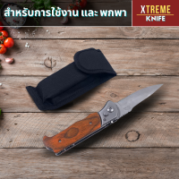 ราคา Xtreme Store มีดพกพา เล็กกระทัดรัดพกพาง่ายใช้งานสะดวก มีดพกพาเดินป่า มีดพับ มีดเดินป่า มีดพก มีดพับของแท้ มีดพกเล็กๆคมๆ มีดเดินป่าสวยๆ (21836968312)