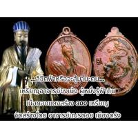 ราคา เหรียญขงเบ้ง บัญชาทับ เนื้อทองแดง สร้างน้อยแค่300เหรียญ ชุบน้ำมันสีผึ้งทุกเหรียญ อ เณรดอย เมืองตรัง (21657382307)