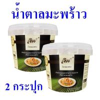 ราคา น้ำตาลมะพร้าว สูตรอัมพวา Coconut palm Sugar น้ำตาลลิน Sugar Sweet Creation น้ำตาล Sugar ลินน้ำตาล 2 กระปุก (8134878311)