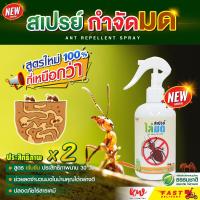 ราคา ไล่มด สเปรย์ไล่มด สูตรเข้มข้น นาน 30 วัน kssan10041210367 (21561030923)