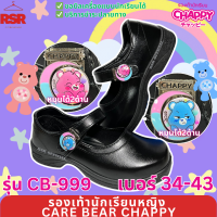 ราคา รองเท้านักเรียนหญิง CARE BEAR CHAPPY แคร์แบร์ แชปปี้ รุ่น CB 999 เบอร์ 34 43 (21571710119)