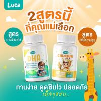 ราคา Luca DHA ดีเอชเอลูก้า น้ำมันตับปลาทูน่า ผสมผักผลไม้ Calcium แคลเซียม ดูดซึมดี (21734171428)