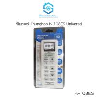 ราคา รีโมทแอร์รวม 1000 in 1 K 108ES CHUNGHOP Universal A C remote (14193967145)