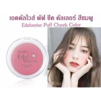 ราคา บลัชออนปัดแก้ม บรัชออนหน้าฉ่ำ กิฟฟารีน บลัชออนสีชมพู บลัชออนสีส้ม ปัดแก้ม ปัดแก้มติดทน ปัดแก้มหน้าฉ่ำ ปัดแก้มของแท้ ที่ปัดแก้ม (21828978722)