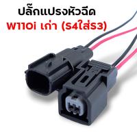 ราคา ปลั๊กหัวฉีด110i ปลั๊กเซ็นเซอร์ ปลั๊กแปรงเรือนลิ้นเร่ง WAVE110i เก่า WAVE110i New CBR PCX SCCOPY i CLICK110i ปลั๊กแปรงหัวฉีด (21513875586)