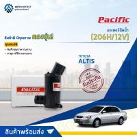 ราคา PACIFIC มอเตอร์ฉีดน้ำ TOYOTA ALTIS 2003 2007 206H 12V จำนวน 1 ตัว (17761507333)