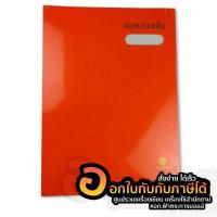 ราคา แฟ้มเสนอเซ็นต์ สมุดเสนอเซ็น F4 แฟ้ม สีสด เหมาะสำหรับ ใส่เอกสารเพื่อนำเสนอ 1 เล่ม สมุดเสนอเซ็น เสนอเซ็นต์ (8796051322)