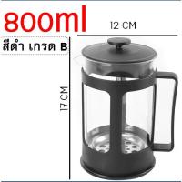 ราคา กาชงกาแฟ WANNA มีให้เลือก3ขนาด เหยือกชงกาแฟ ที่ชงกาแฟ กาชงกาแฟสด เครื่องชงกาแฟ กาชงชา เหยือกชงชา ที่ชงชา เหยือกชงกาแฟสด เครื่องชงชา (21713864809)