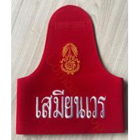 ราคา ปลอกแขนเวร ปลอกแขน รปภ อผศ ปลอกแขนเสมียนเวร ปลอกแขนนายทหารเวร ปลอกแขน ผู้ช่วยเสมียนเวร ปลอกแขน สห ปลอกแขนผู้ช่วยครูเวร ปลอกแขนทหาร (12573501862)