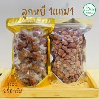 ราคา 1 แถม 1 ลูกหยีไร้เมล็ด ลูกหยีกวนหยาบ และลูกหยีฉาบ รสชาติเปรี้ยวๆ อมหวาน อร่อยชุ่มคอ สินค้าผลิตใหม่ บรรจุ ถุงละ 250 กรัม 2 ถุง (21431787997)