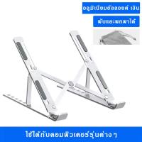 ราคา แท่นวางโน๊ตบุ๊ค ขาตั้งโน๊ตบุ๊คพกพา Notebook Laptop Stand ที่วางโน๊ตบุ๊ค ที่วางแล็ปท็อป (21421700085)