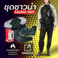 ราคา Pluto COPPER Fit ชุดซาวน่าลดน้ำหนัก Sauna Suit ชุดออกกำลังกาย ชุดฟิตเนส ชุดอบซาวน่า สีดำ เทา FREE SIZE (10726820436)