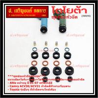 ราคา พิเศษครบชุด ชุดซ่อมหัวฉีด ยางรองหัวฉีด กรองเลสแท้ โอริงบนล่าง ปอกหัวฉีด ทน 91 95 E20 E85 รถ Toyota Altis เครื่อง 1ZZ หน้าหมู หัวฉีด 1AZ Camry (21392841870)