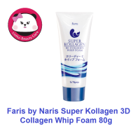 ราคา faris super kollagen 3d collagen whip foam 80 g 1 หลอด exp 2025 หลอด ฟาริส ซุปเปอร์ คอลลาเจน 3D คอลลาเจน วิปโฟม Faris Super Kollagen 3D Collagen Whip Foamโฟม ล้างหน้า ฟาริส ซุปเปอร์คอลลาเจน ทรีดี คอลล