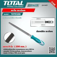 ราคา TOTAL ตะไบท้องปลิง ละเอียด THT91286 THT91286P ขนาด 8 นิ้ว Half Round File Smooth (9244792640)