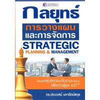 ราคา กลยุทธ์การวางแผนและการจัดการ (21703628543)