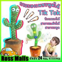 ราคา สินค้าพร้อมจัดส่ง น้องบอง น้อง บอง พูด ตาม ได้ ของแทั กระบองเพชรพูดได้ น้องบองพูดได้ สามารถร้องเพลงได้ 120 เพลง ชาร์จใหม่ได้ ของแท้100 (20256100334)