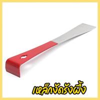 ราคา มีดงัดรังผึ้ง หนาพิเศษ แสตนเลสแท้ ไม่เป็นสนิม เหล็กงัดรังผึ้ง เหล็กงัดคอน มีดตัดน้ำผึ้ง มีดเก็บน้ำผึ้ง มีดแแบ่งรังผึ้ง (19214993109)