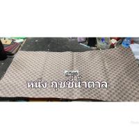 ราคา หนังหุ้มเบาะ แฟชั่น สำหรับหุ้มรถไฟฟ้า หรีด แกรน ขนาด 100 70 cm (19569251272)