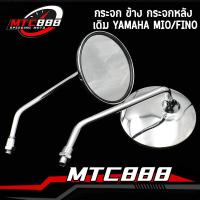 ราคา กระจก มองหลัง กระจกเดิม ใส่รถ YAMAHA หลายรุ่น mio fino หมุนได้ เลนส์ใส ราคาต่อคู่ กระจกมอไซค์ (21857180981)