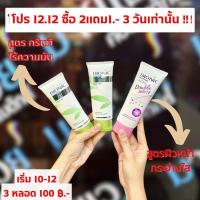 ราคา โปรแพ็คสาม สุดคุ้ม BIONIC ไบโอนิค โฟมล้างหน้า ขนาด 80 กรัม (21086184321)