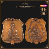 ราคา พระเครื่อง จี้พระ เหรียญเสมารุ่นแรก พระครูคำ จันทโชโต วัดหน่อพุทธางกูร จ สุพรรณบุรี ปี 2498 (19280354008)