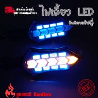 ราคา 1 คู่ ไฟเลี้ยว ไฟเลี้ยววิ่ง ไฟเลี้ยวแต่ง ไฟเลี้ยวมอเตอร์ไซค์ ไฟเลี้ยว led ไฟเลี้ยวมอเตอร์ไซค์แต่ง ราคาต่อ 1 คู่ 0319 (19521787339)