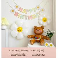 ราคา ชุดลูกโป่งวันเกิด หมี 3D Happy Birthday set ลูกโป่งหมี Bear balloons ลูกโป่งราคาถูก (21825748242)