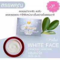 ราคา ครีมหน้าใส กล่องเทา ครีมพริ้นเซส White Face Princess Skin Care 20g ครีมพรินเซส พริ้นเซส (21250833187)