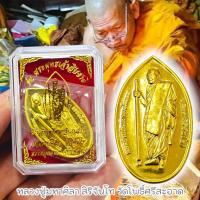 ราคา เหรียญพระพุทธเจ้า10ชาติ เนื้อกะไหล่ทอง หลวงปู่มหาศิลา ศิริจันโท เป็นเหรียญที่หลวงปู่ออกแบบและสั่งให้จัดสร้างเอง (21787705454)