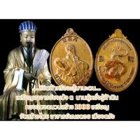 ราคา เหรียญขงเบ้ง บัญชาทัพ ชุบน้ำมันสีผึ้ง อ เณรดอยเมืองตรัง ใครมีเหรียญนี้อนาคตถ้าคนทักว่าเห็นเดินตามเป็นกองทัพอย่าแปลกใจ สายนี้ครูเขาแรง วีรชนเสมอด้วยเทพเจ้า (21657381163)