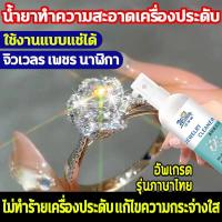 ราคา 100ml น้ำยาล้างเครื่องเงิน น้ำยาล้างเครื่องประดับ น้ำยาล้างเครื่องประดับ น้ำยาล้างเครื่องประดับ ไม่เจ็บมือ น้ำยาล้าง เครื่อง เงิน ขัดรอบเดียวจะสว่างเงา ขวดเดียวช่วยคุณ แก้ปัญหา ทำความสะอาด การดูแล การ