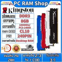 ราคา สินค้าเฉพาะจุด Kingston Hyperx 4GB 8GB Desktop RAM DDR3 1333 1600 1866MHZ DIMM memory for PC (21834890100)