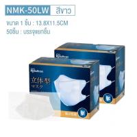 ราคา iris ohyama หน้ากากอนามัย หน้ากากอนามัยทรง 3D IRIS healthcare หน้ากากอนามัยญี่ปุ่น ใส่สบายไม่รัดหู กันเชื้อโรค บรรจุ 50 ชิ้น ของแท้ (13547510116)