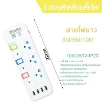 ราคา ปลั๊กไฟ มอก แท้ 2500w ปลั๊ก ปลั๊กพ่วง รางไฟ 5ช่อง 4ช่อง 4USB ความยาว3เมตร5เมตร10เมตร ปลั๊กไฟ 4ช่องUSB ปลอดภัย 3 5 10M (21383300642)