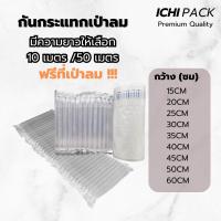 ราคา ถุงลมกันกระแทก กันกระแทกเป่าลม ถุงกันกระแทกแบบเป่าลม บับเบิ้ลกันกระแทกเป่าลม พลาสติกกันกระแทกเป่าลม 10 เมตร (21757318627)